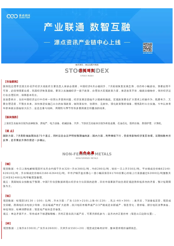 每日早报丨20220817