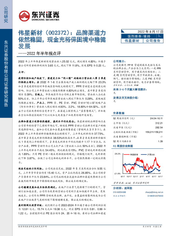 2022年半年报点评：品牌渠道力依然稳固，现金充裕保困境中稳健发展