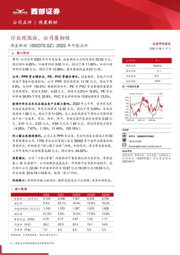 2022年中报点评：行业现低谷，公司展韧性