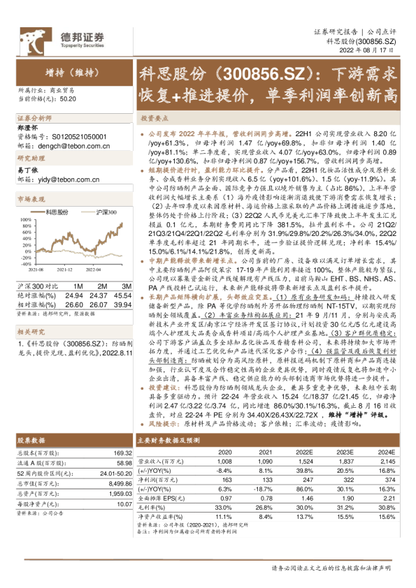 下游需求恢复+推进提价，单季利润率创新高