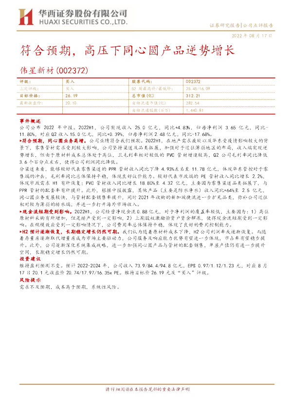 符合预期，高压下同心圆产品逆势增长