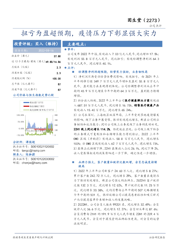 扭亏为盈超预期，疫情压力下彰显强大实力