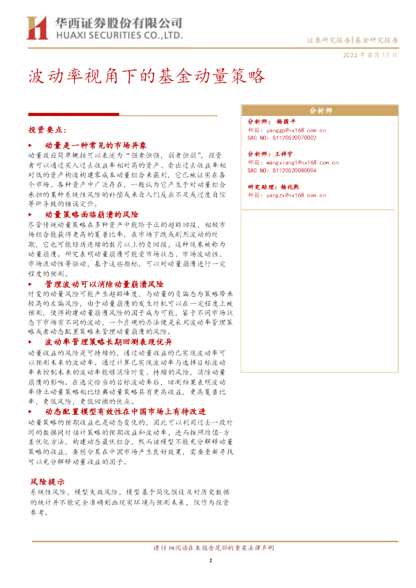 波动率视角下的基金动量策略