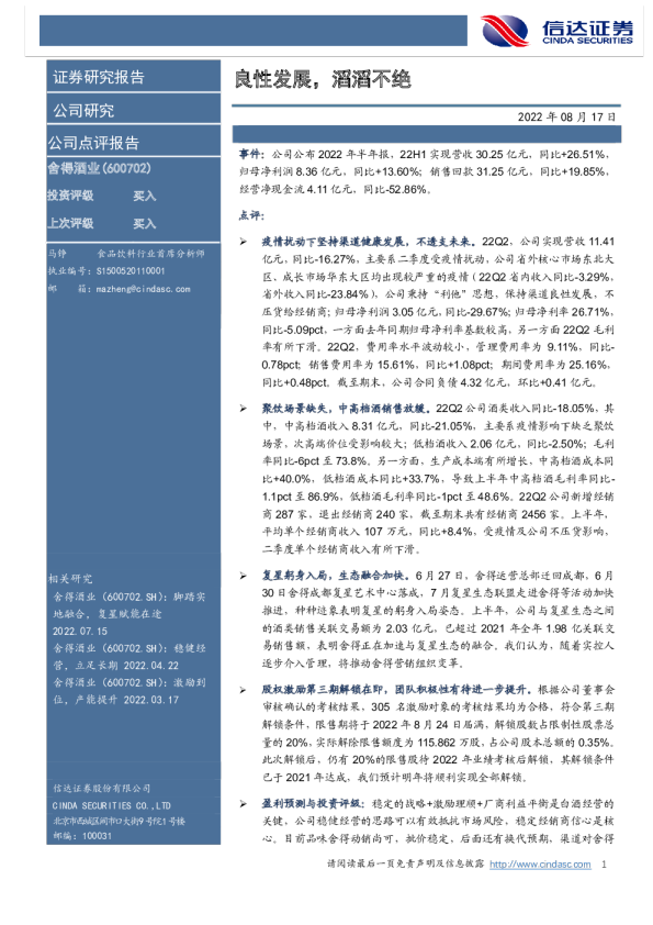 良性发展，滔滔不绝