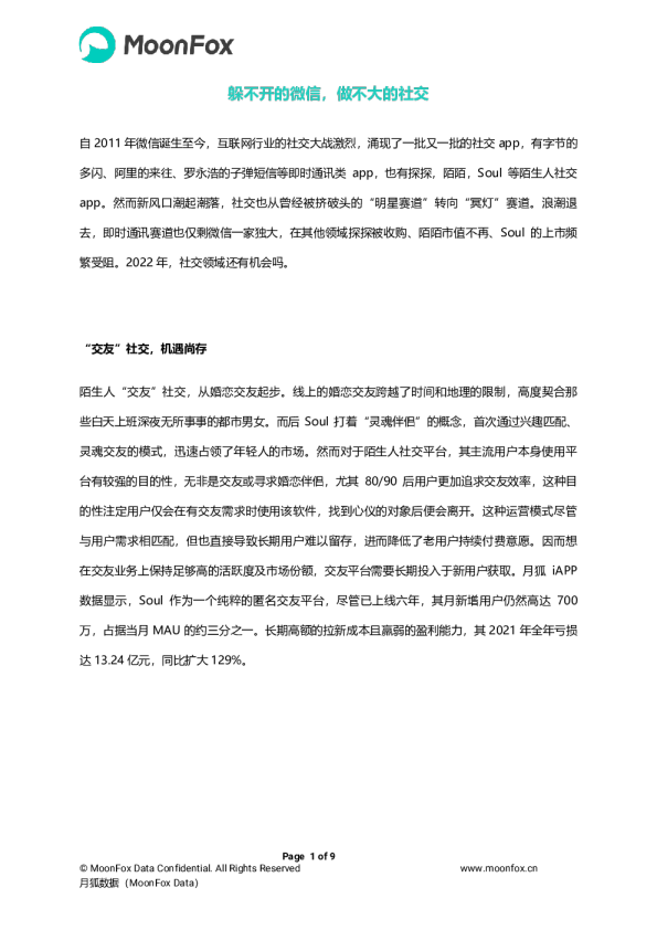 躲不开的微信，做不大的社交