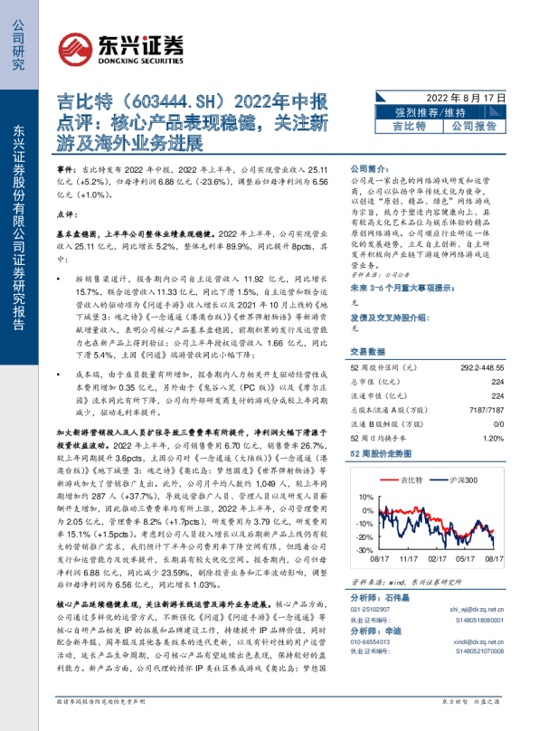 2022年中报点评：核心产品表现稳健，关注新游及海外业务进展