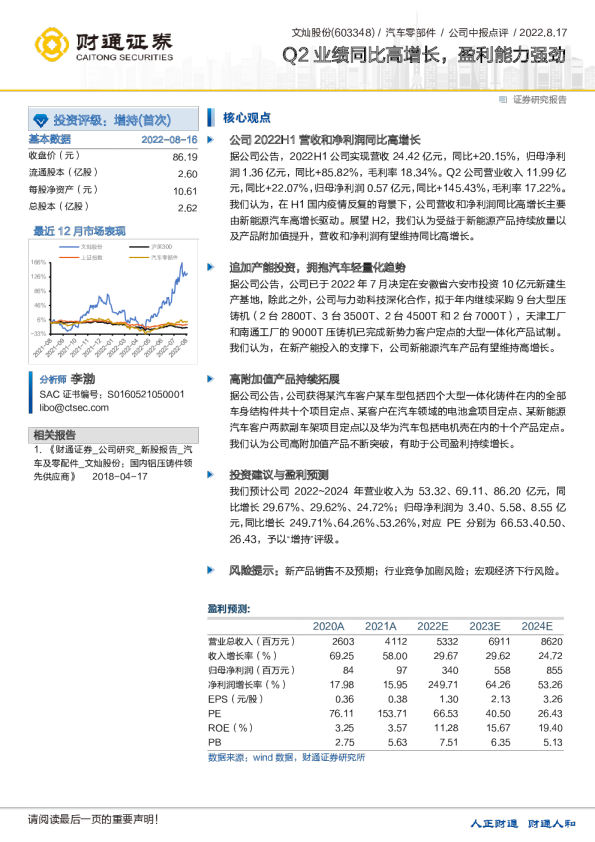 Q2业绩同比高增长，盈利能力强劲