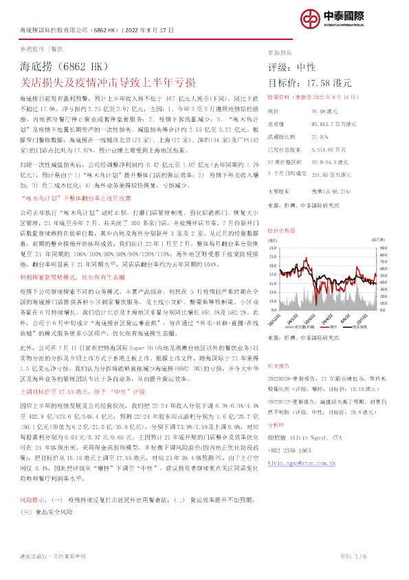 关店损失及疫情冲击导致上半年亏损