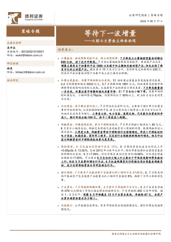 A股七大资金主体面面观：等待下一波增量