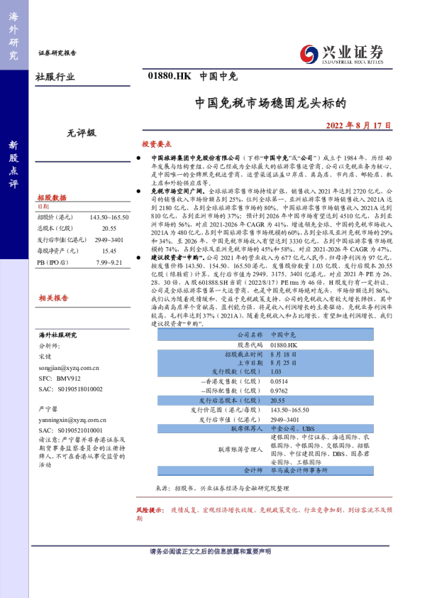 中国免税市场稳固龙头标的