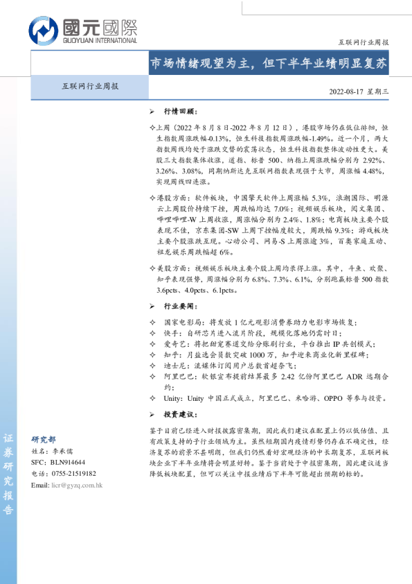 市场情绪观望为主，但下半年业绩明显复苏