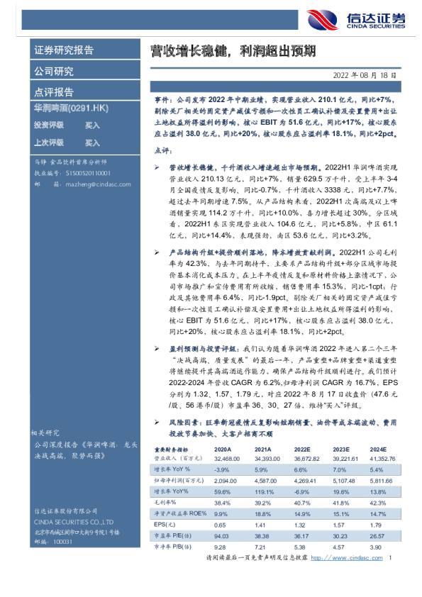 营收增长稳健，利润超出预期