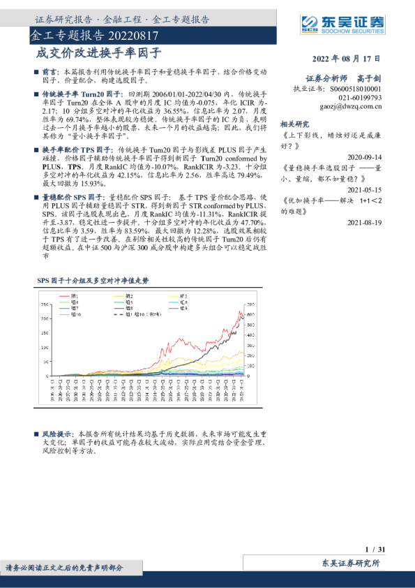 金工专题报告：成交价改进换手率因子