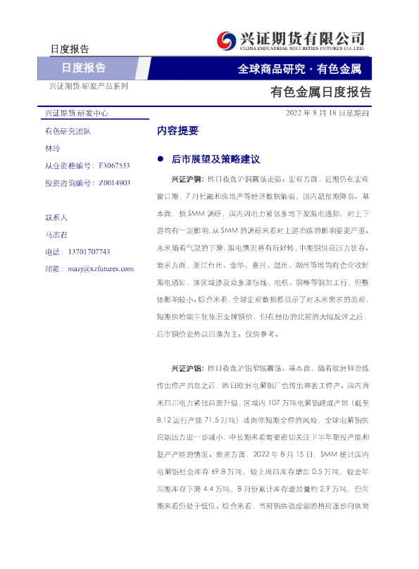 有色金属日度报告