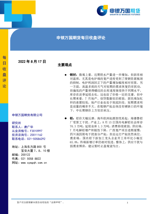 申银万国期货每日收盘评论