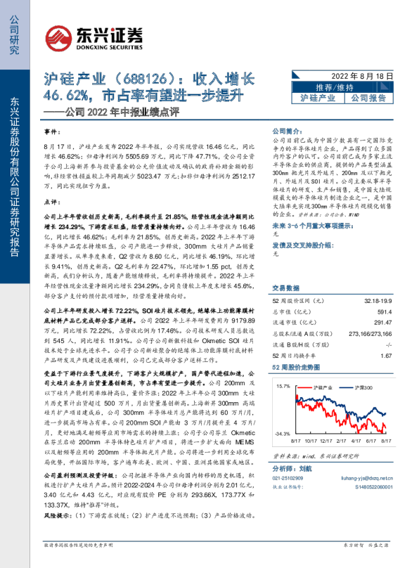 公司2022年中报业绩点评：收入增长46.62%，市占率有望进一步提升