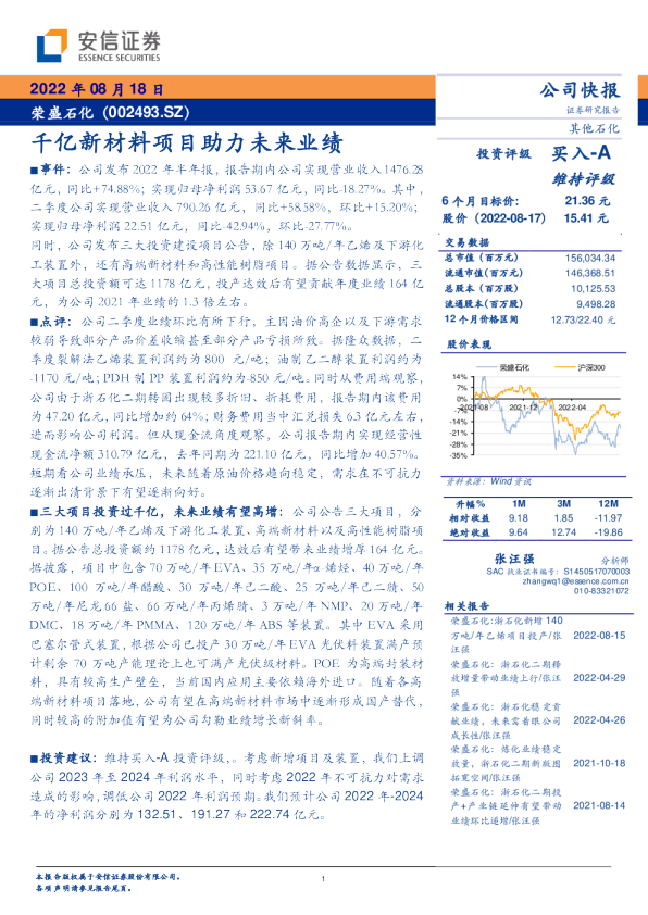 千亿新材料项目助力未来业绩