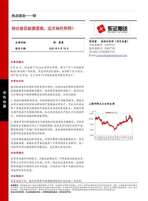 锌价重回能源逻辑，这次有何异同？