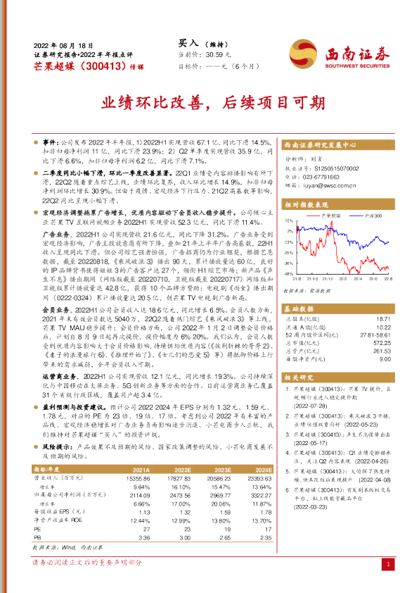 业绩环比改善，后续项目可期