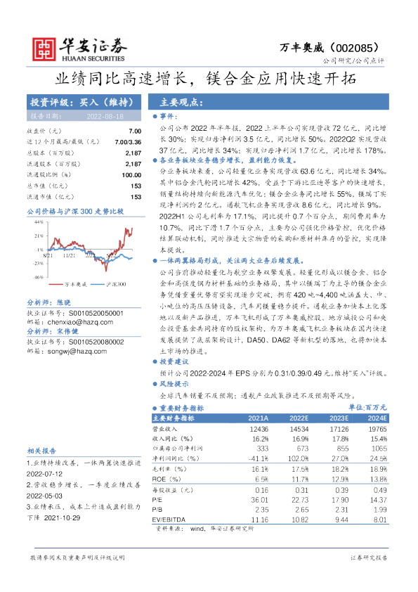 业绩同比高速增长，镁合金应用快速开拓