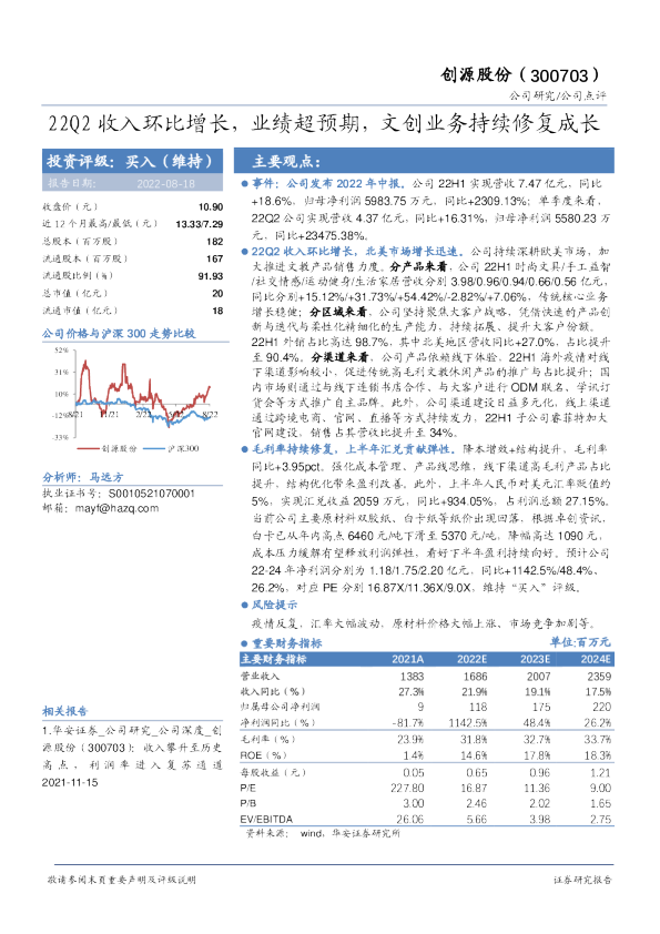 22Q2收入环比增长，业绩超预期，文创业务持续修复成长