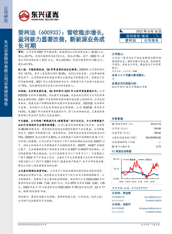 营收稳步增长，盈利能力显著改善，新能源业务成长可期