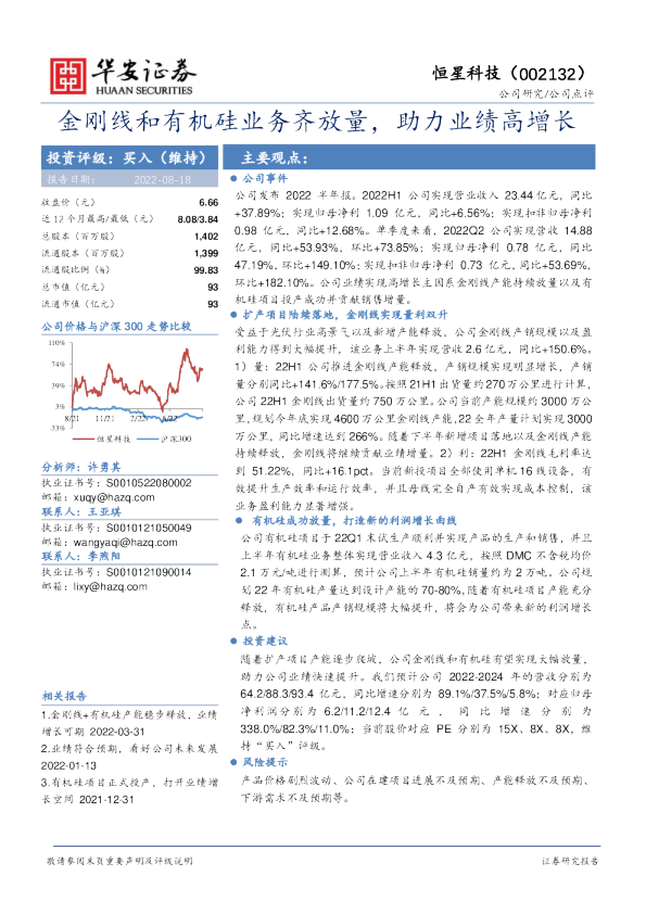 金刚线和有机硅业务齐放量，助力业绩高增长