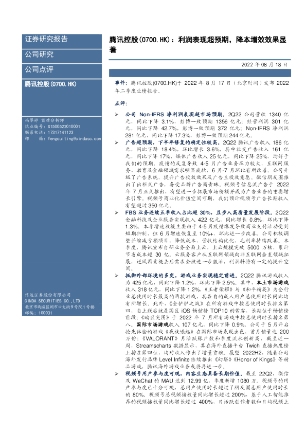 利润表现超预期，降本增效效果显著