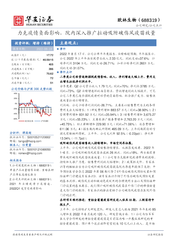 力克疫情负面影响，院内深入推广拉动吸附破伤风疫苗放量