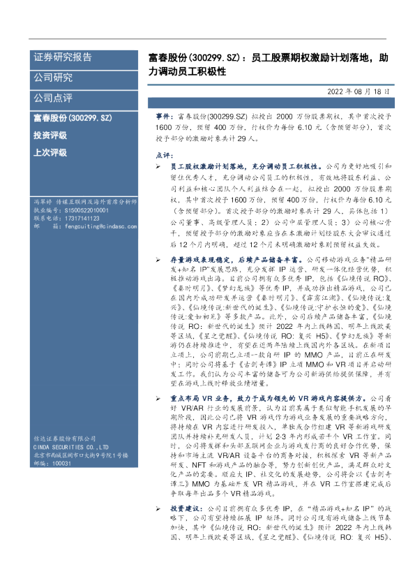 员工股票期权激励计划落地，助力调动员工积极性