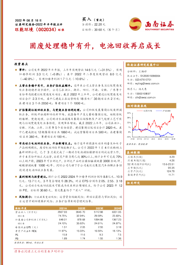 固废处理稳中有升，电池回收再启成长