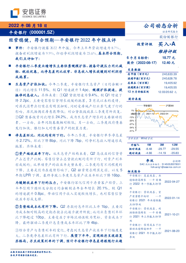 经营稳健，符合预期