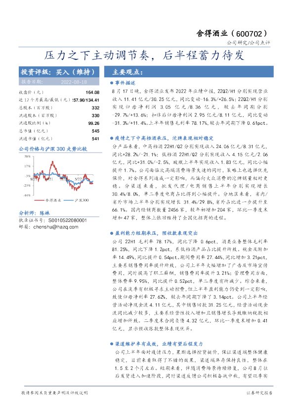 压力之下主动调节奏，后半程蓄力待发