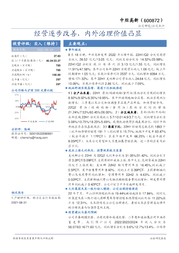 经营逐步改善，内外治理价值凸显