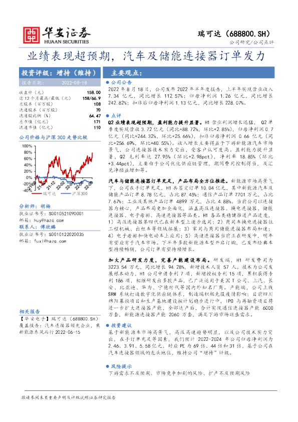 业绩表现超预期，汽车及储能连接器订单发力
