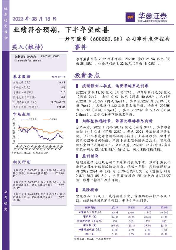 公司事件点评报告：业绩符合预期，下半年望改善
