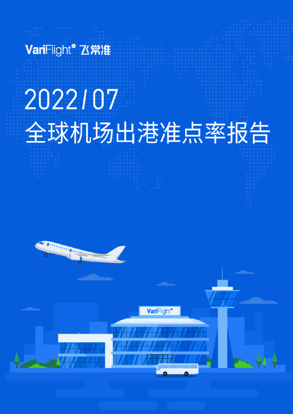 7月国内机场出港航班量环比提升46.79%    北京大兴机场准点率最高