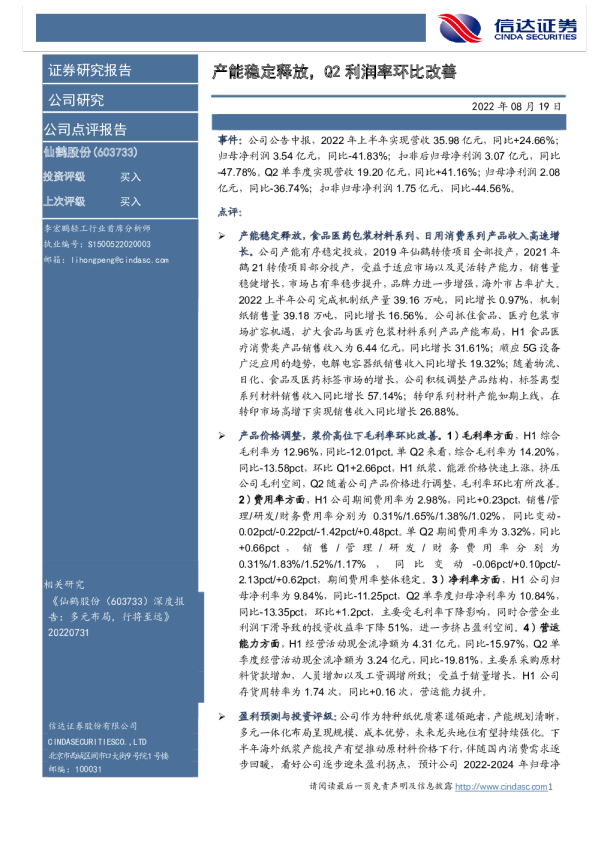 产能稳定释放，Q2利润率环比改善