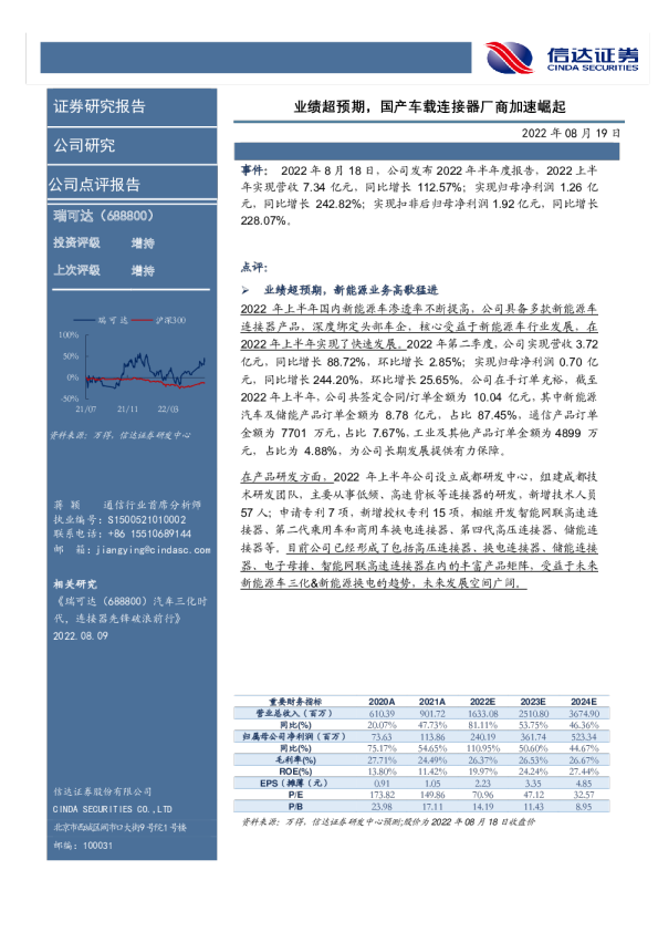 业绩超预期，国产车载连接器厂商加速崛起