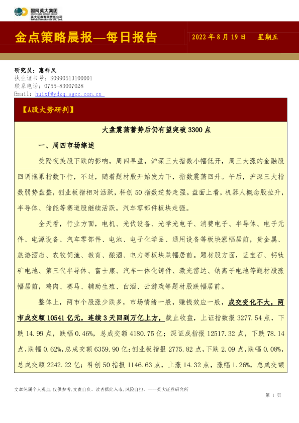 金点策略晨报—每日报告