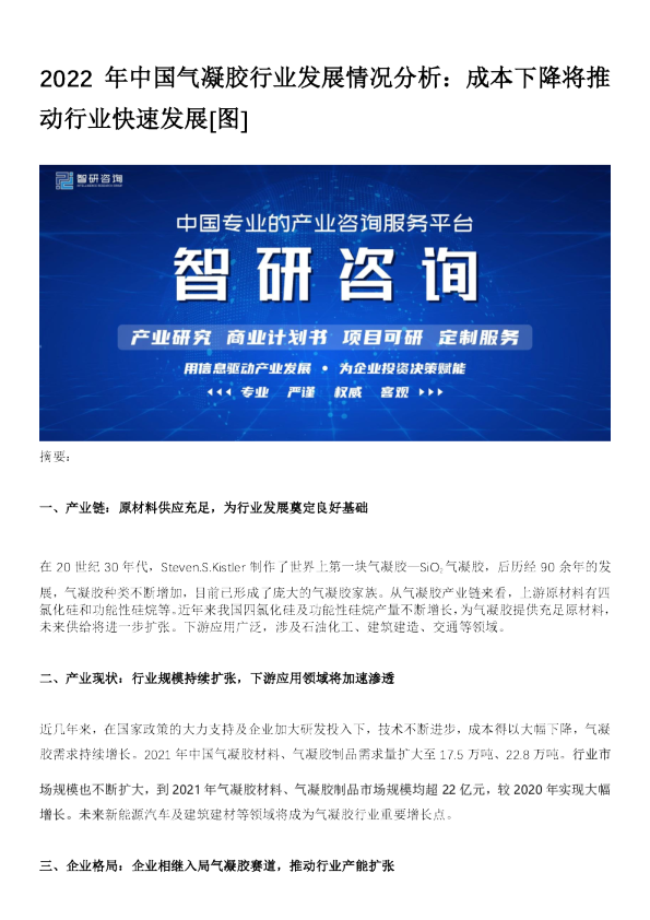 2022年中国气凝胶行业发展情况分析：成本下降将推动行业快速发展