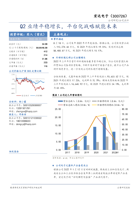 Q2业绩平稳增长，平台化战略赋能未来