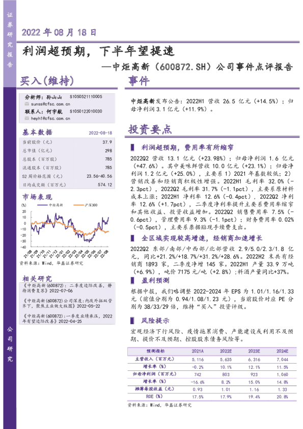 利润超预期，下半年望提速