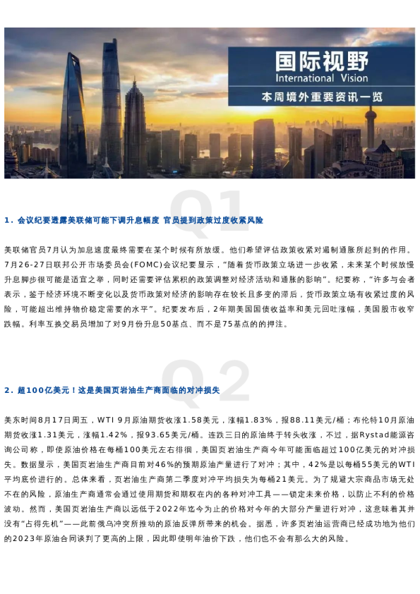国际视野丨本周境外重要资讯一览