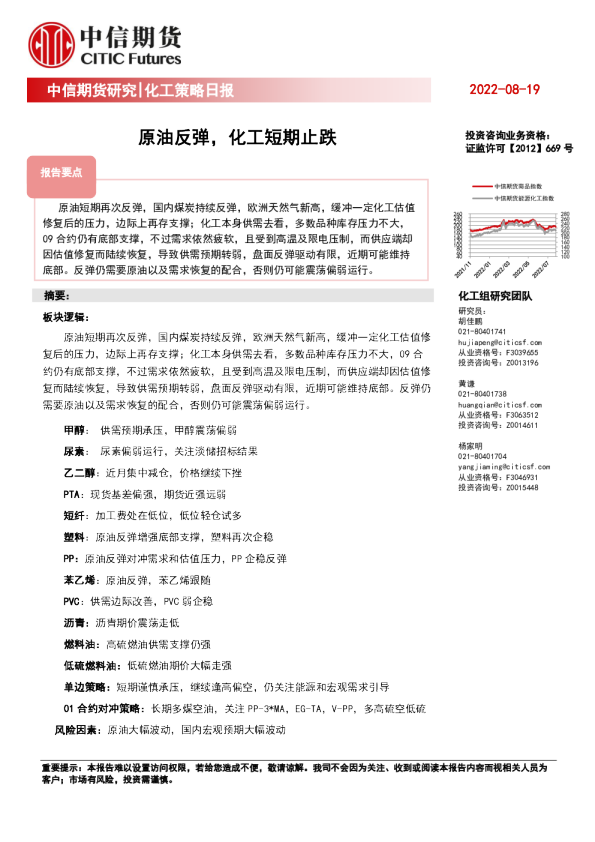 化工策略日报：原油反弹，化工短期止跌