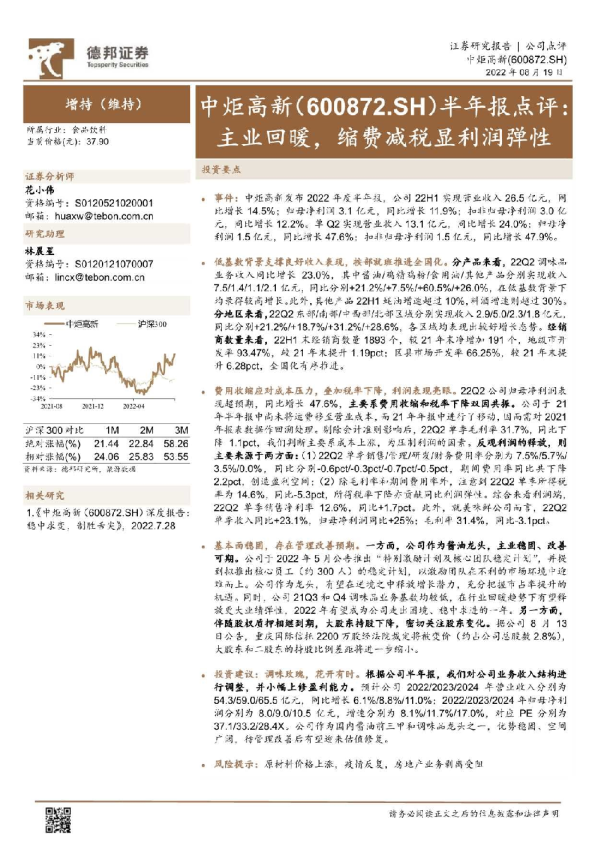 半年报点评：主业回暖，缩费减税显利润弹性