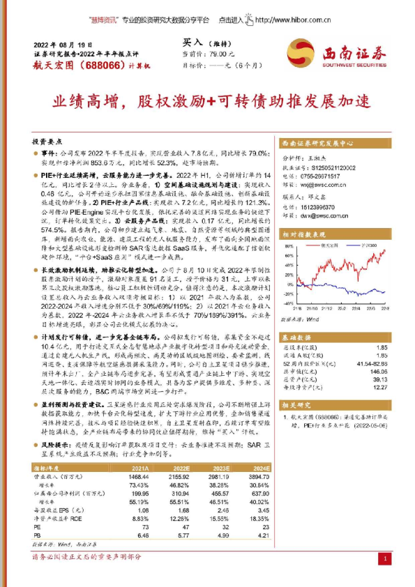 业绩高增，股权激励+可转债助推发展加速
