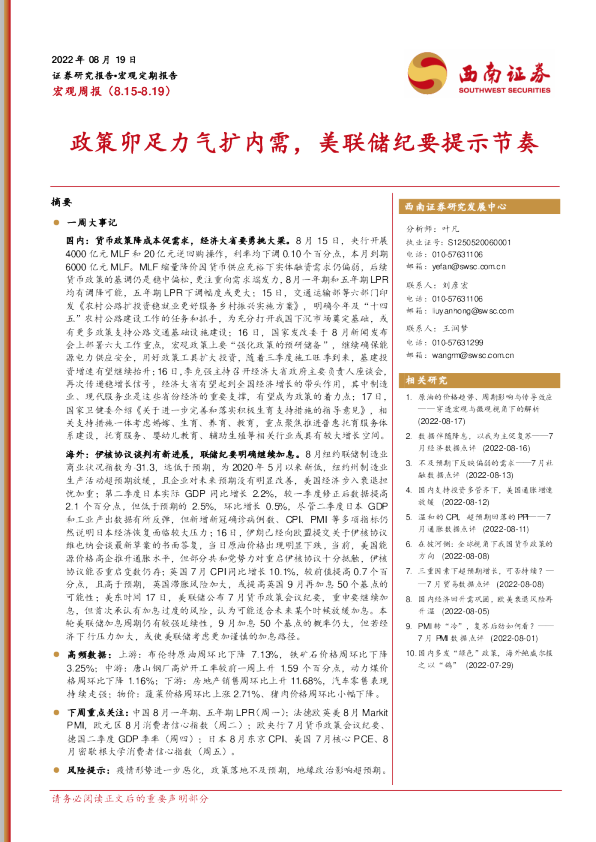 政策卯足力气扩内需，美联储纪要提示节奏