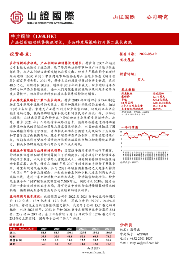 产品创新驱动销售快速增长，多品牌发展策略打开第二成长曲线
