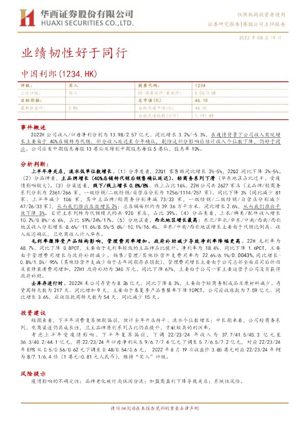 业绩韧性好于同行